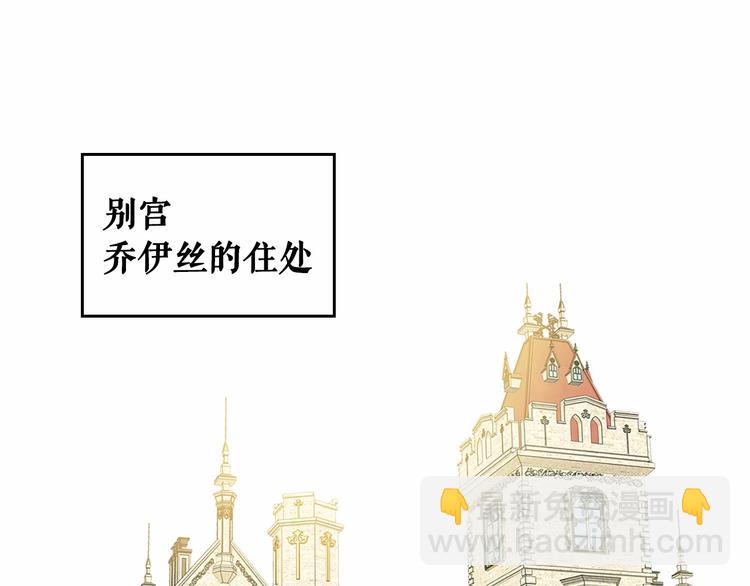 穿越成公爵家的女僕 - 第84話 你的表情出賣了你(1/4) - 5