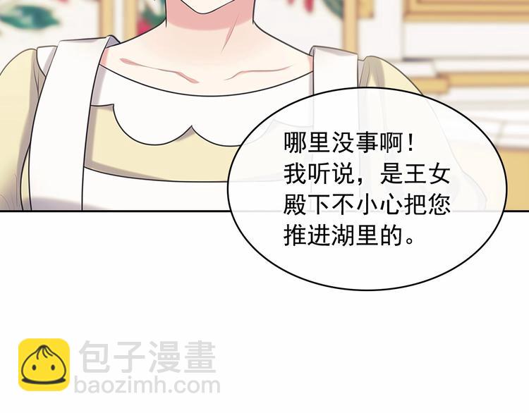 穿越成公爵家的女僕 - 第84話 你的表情出賣了你(2/4) - 2