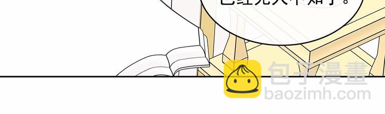 穿越成公爵家的女僕 - 第84話 你的表情出賣了你(2/4) - 4