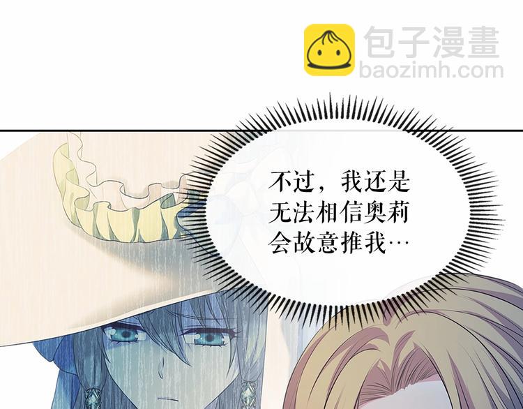 穿越成公爵家的女僕 - 第84話 你的表情出賣了你(2/4) - 8