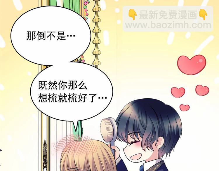 穿越成公爵家的女僕 - 第84話 你的表情出賣了你(2/4) - 3