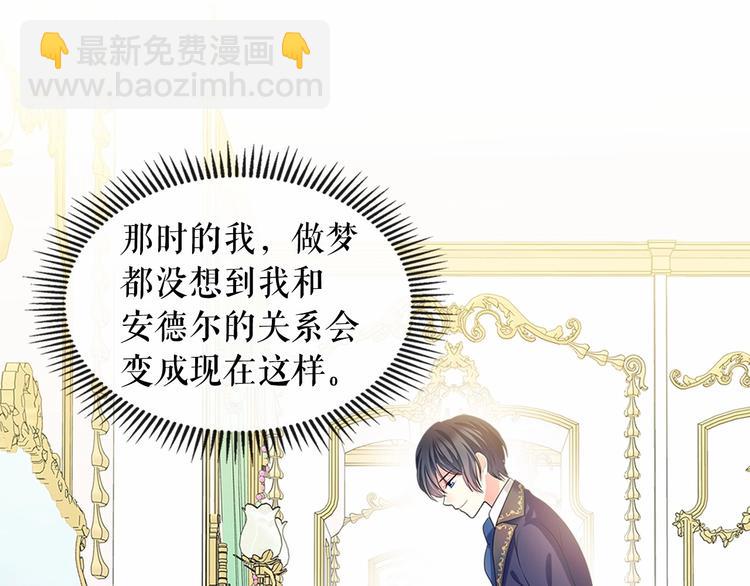 穿越成公爵家的女僕 - 第84話 你的表情出賣了你(2/4) - 6