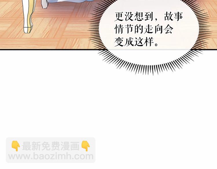 穿越成公爵家的女僕 - 第84話 你的表情出賣了你(2/4) - 8