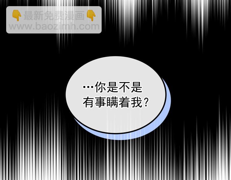 穿越成公爵家的女僕 - 第84話 你的表情出賣了你(2/4) - 4