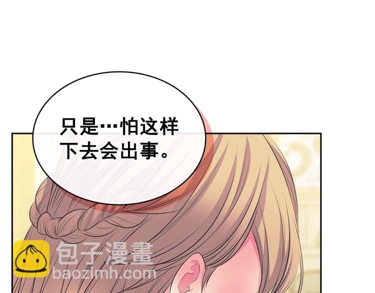 穿越成公爵家的女僕 - 季度完結話 我會對你負責！(3/4) - 4