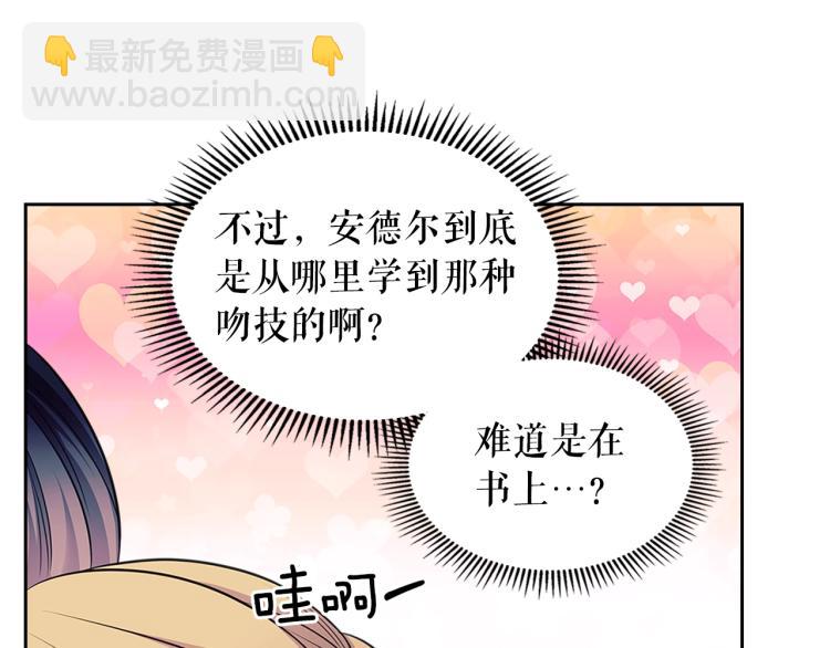 穿越成公爵家的女僕 - 季度完結話 我會對你負責！(3/4) - 5