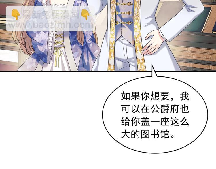 穿越成公爵家的女僕 - 季度完結話 我會對你負責！(1/4) - 4