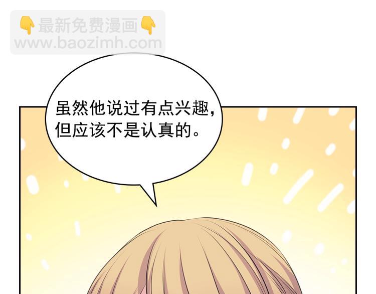 穿越成公爵家的女僕 - 季度完結話 我會對你負責！(3/4) - 6