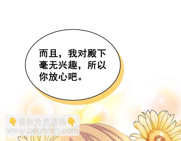 穿越成公爵家的女僕 - 季度完結話 我會對你負責！(3/4) - 7