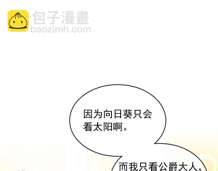 穿越成公爵家的女僕 - 季度完結話 我會對你負責！(3/4) - 4