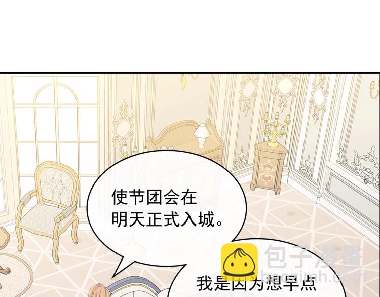 穿越成公爵家的女僕 - 季度完結話 我會對你負責！(4/4) - 4