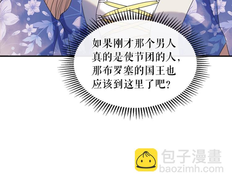 穿越成公爵家的女僕 - 季度完結話 我會對你負責！(1/4) - 3