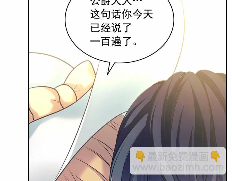 穿越成公爵家的女僕 - 第88話 滿腦子想求婚(3/4) - 8