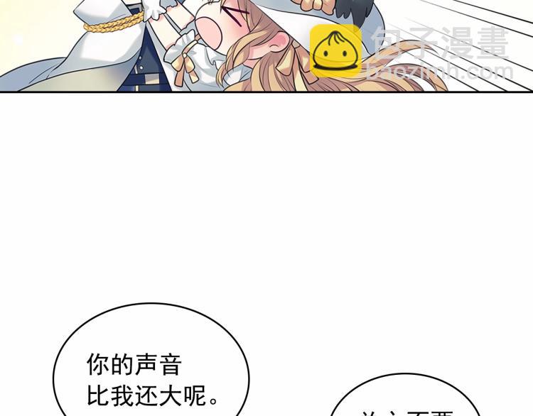 穿越成公爵家的女僕 - 第88話 滿腦子想求婚(3/4) - 2