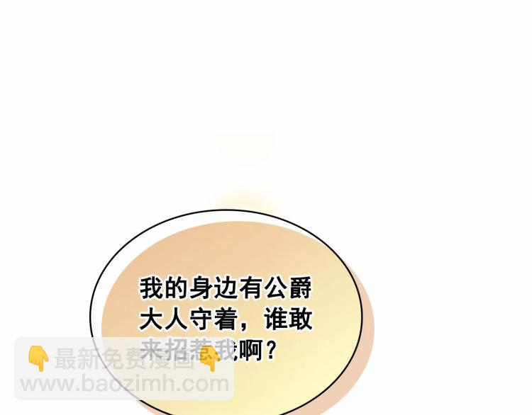 穿越成公爵家的女僕 - 第88話 滿腦子想求婚(3/4) - 4