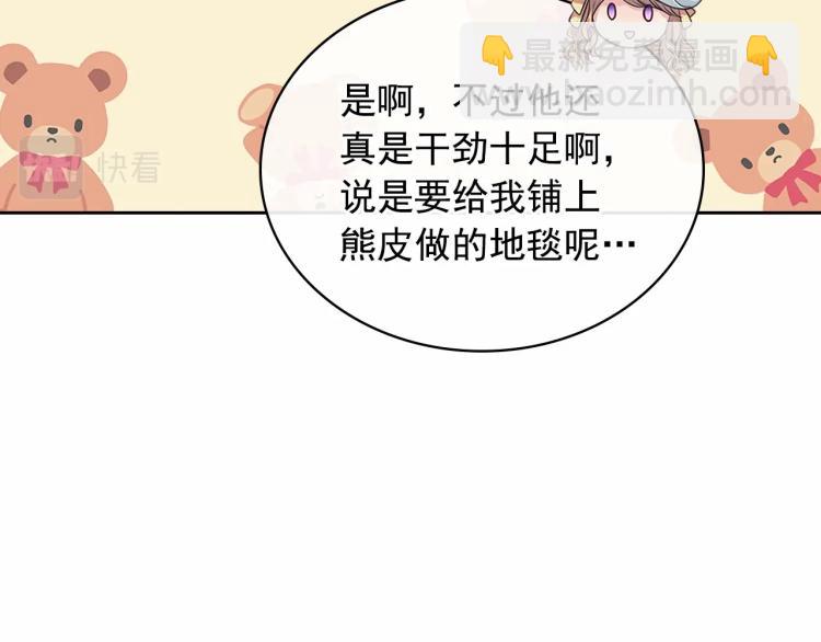 穿越成公爵家的女僕 - 第88話 滿腦子想求婚(3/4) - 5