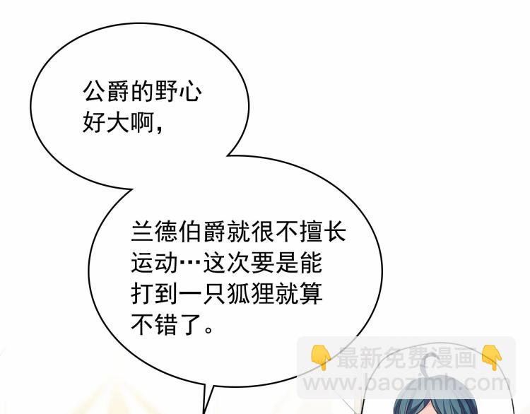 穿越成公爵家的女僕 - 第88話 滿腦子想求婚(3/4) - 6