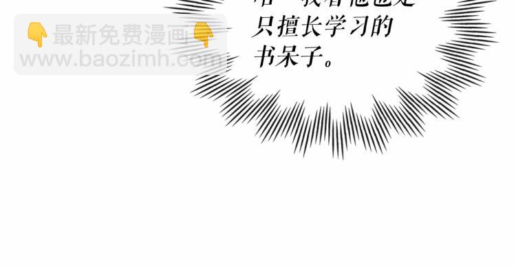 穿越成公爵家的女僕 - 第88話 滿腦子想求婚(4/4) - 6