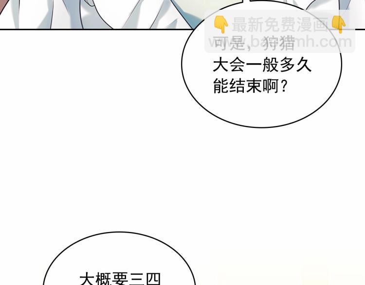 穿越成公爵家的女僕 - 第88話 滿腦子想求婚(4/4) - 2