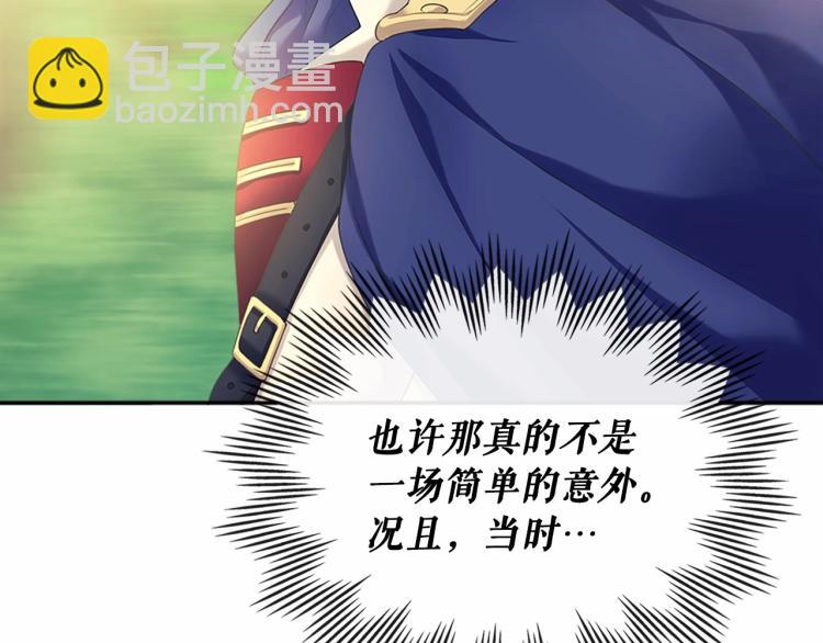 穿越成公爵家的女僕 - 第88話 滿腦子想求婚(4/4) - 4