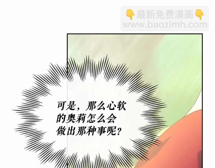 穿越成公爵家的女僕 - 第88話 滿腦子想求婚(4/4) - 1