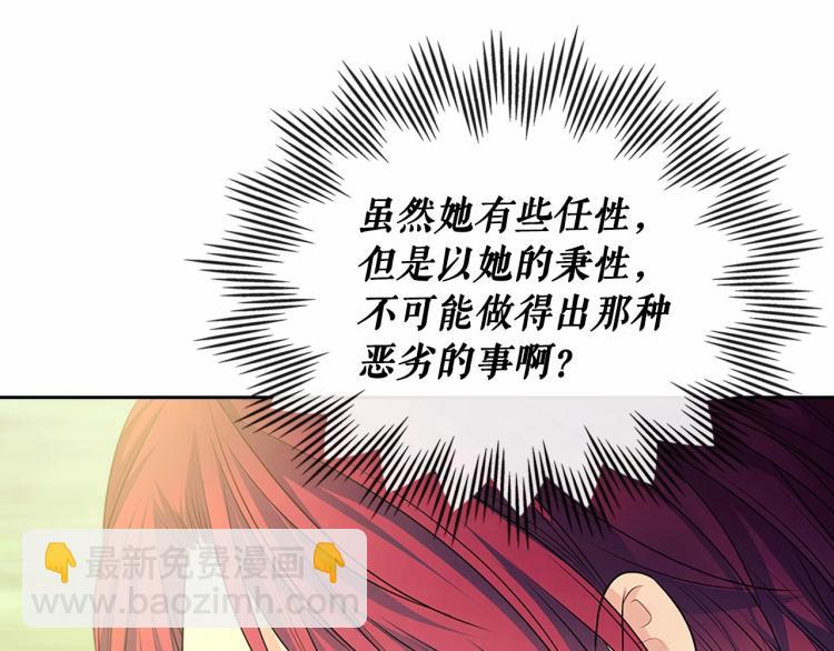 穿越成公爵家的女僕 - 第88話 滿腦子想求婚(4/4) - 4