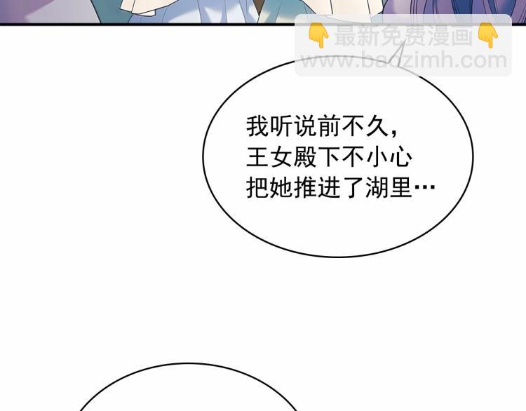 穿越成公爵家的女僕 - 第88話 滿腦子想求婚(2/4) - 7