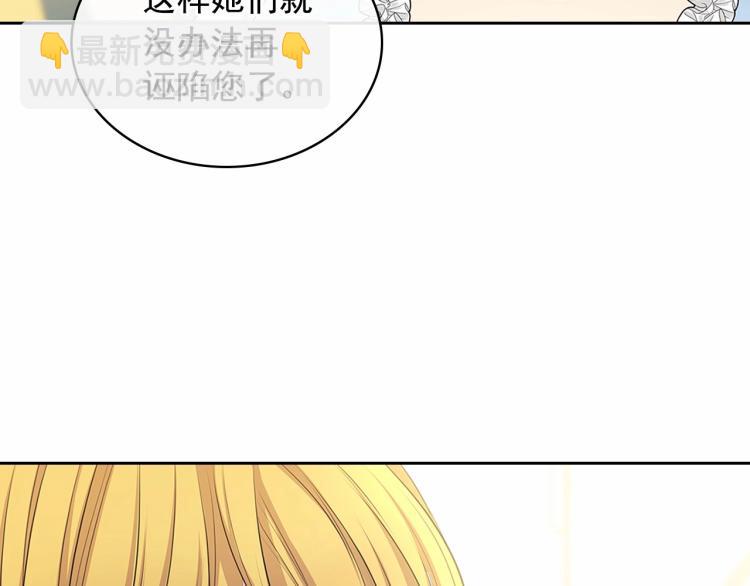 穿越成公爵家的女僕 - 第88話 滿腦子想求婚(2/4) - 8