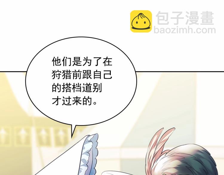 穿越成公爵家的女僕 - 第88話 滿腦子想求婚(2/4) - 6