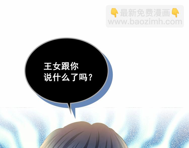 穿越成公爵家的女僕 - 第88話 滿腦子想求婚(2/4) - 8