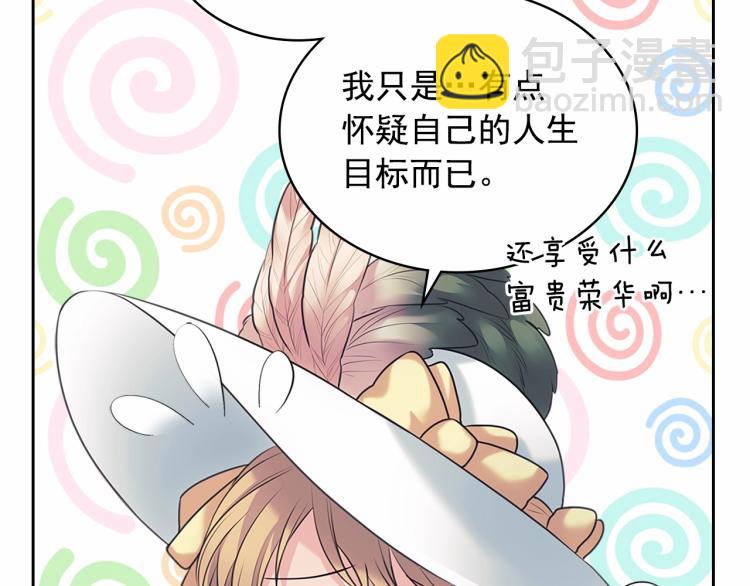 穿越成公爵家的女僕 - 第88話 滿腦子想求婚(2/4) - 3