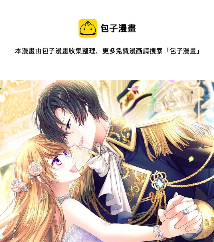 穿越成公爵家的女僕 - 第90話 公爵不爲人知的秘密(1/5) - 1