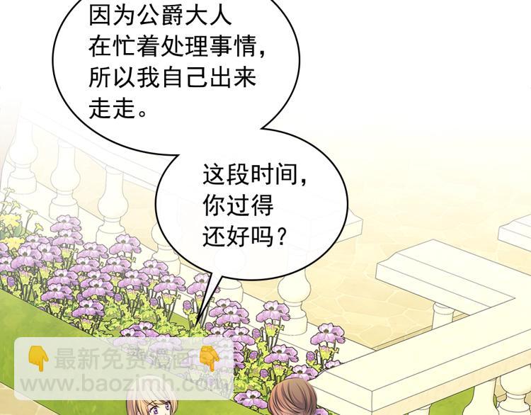 穿越成公爵家的女僕 - 第90話 公爵不爲人知的秘密(3/5) - 1