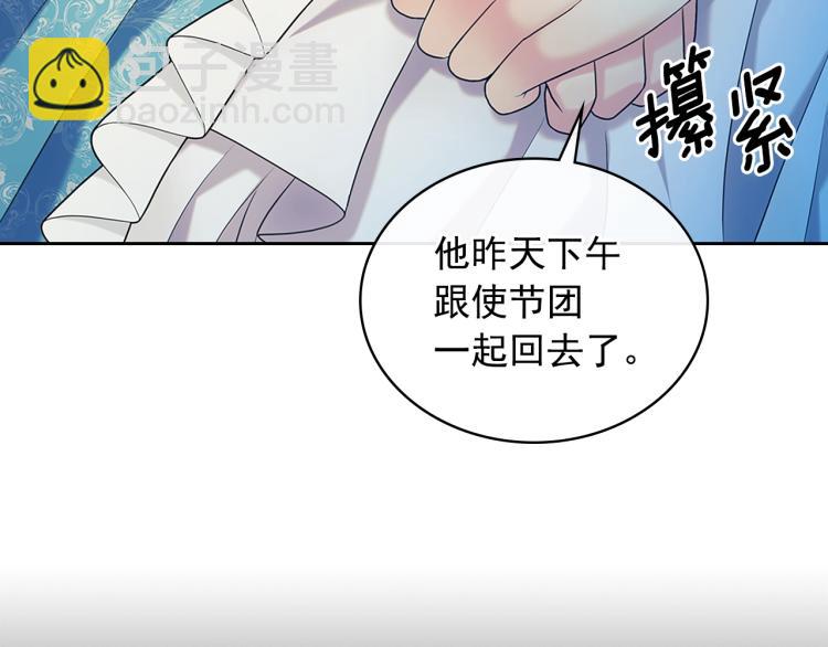 穿越成公爵家的女僕 - 第90話 公爵不爲人知的秘密(1/5) - 3