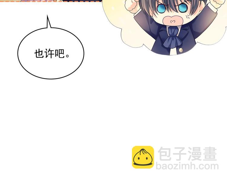 穿越成公爵家的女僕 - 第90話 公爵不爲人知的秘密(3/5) - 7