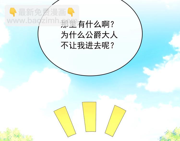 穿越成公爵家的女僕 - 第90話 公爵不爲人知的秘密(3/5) - 4