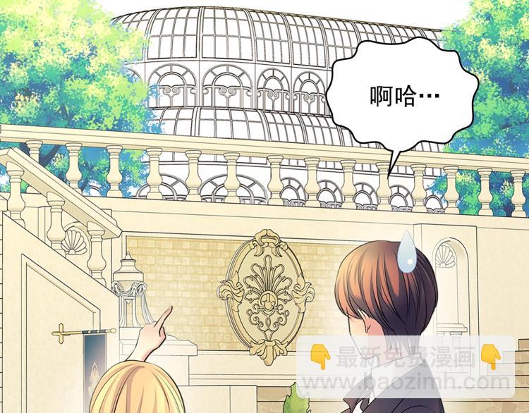 穿越成公爵家的女僕 - 第90話 公爵不爲人知的秘密(3/5) - 5