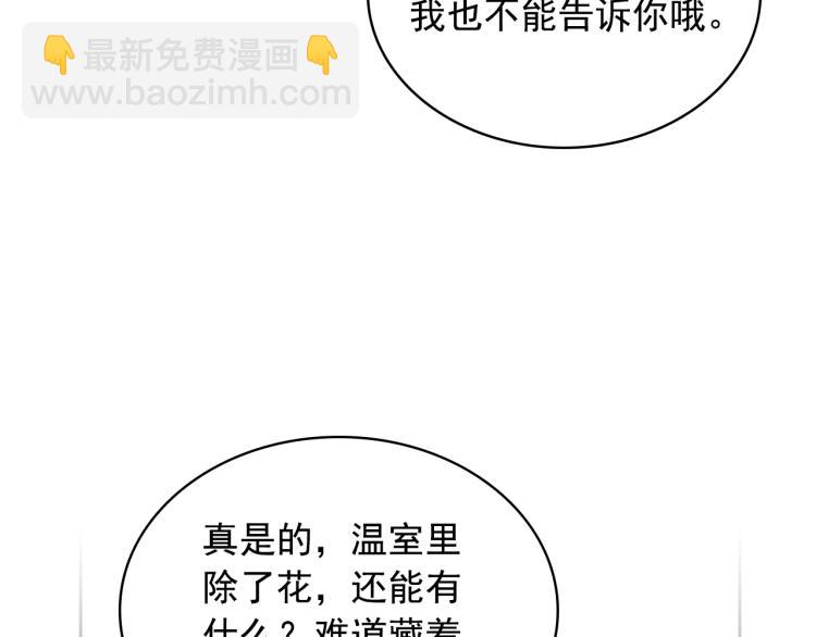 穿越成公爵家的女僕 - 第90話 公爵不爲人知的秘密(3/5) - 2