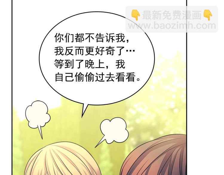 穿越成公爵家的女僕 - 第90話 公爵不爲人知的秘密(3/5) - 6