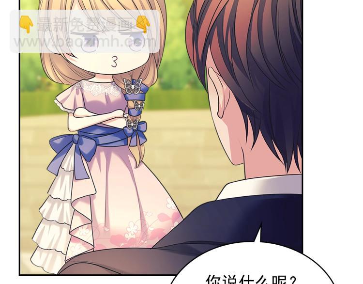 穿越成公爵家的女僕 - 第90話 公爵不爲人知的秘密(3/5) - 7