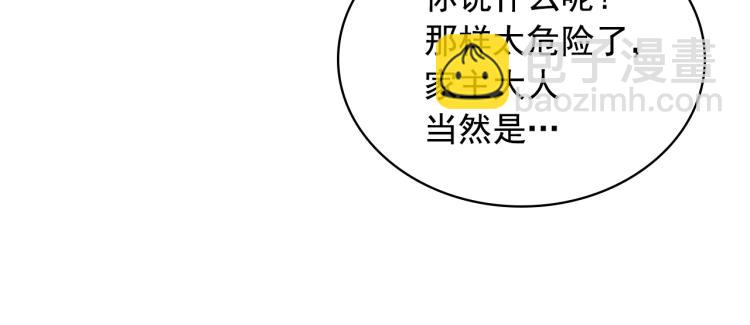 穿越成公爵家的女僕 - 第90話 公爵不爲人知的秘密(3/5) - 8