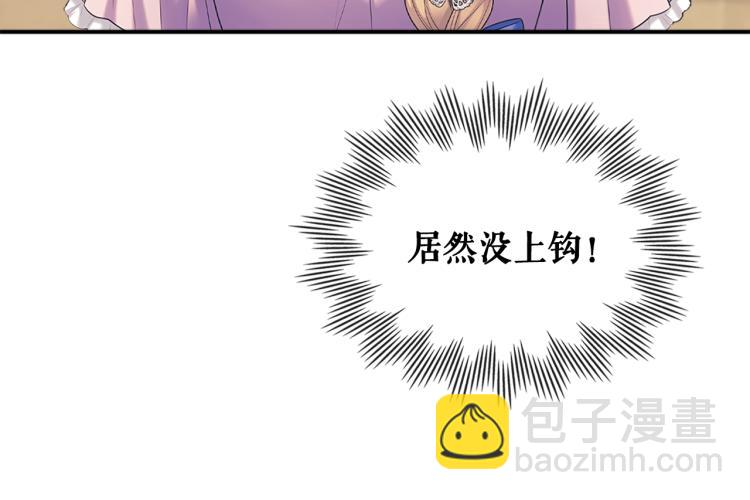 穿越成公爵家的女僕 - 第90話 公爵不爲人知的秘密(3/5) - 1