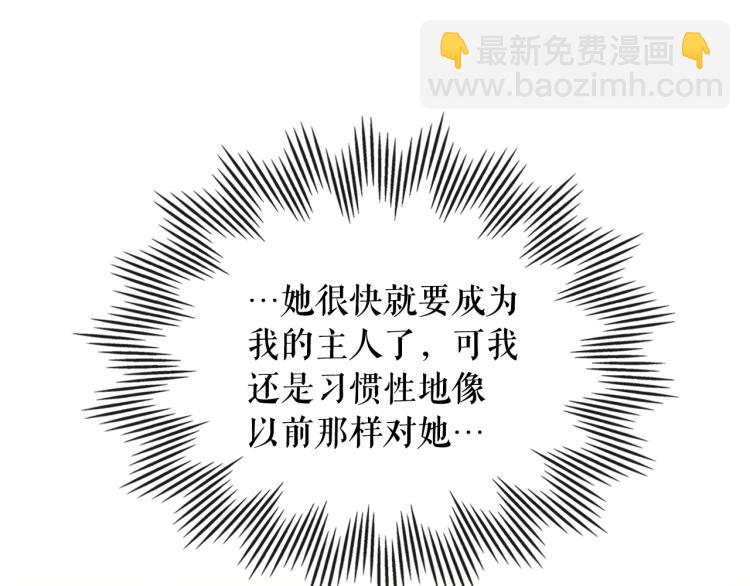 穿越成公爵家的女僕 - 第90話 公爵不爲人知的秘密(3/5) - 2