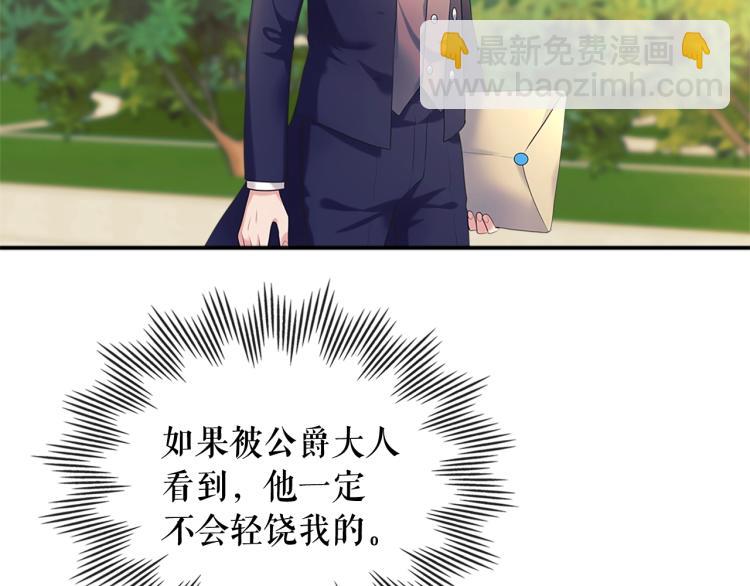 穿越成公爵家的女僕 - 第90話 公爵不爲人知的秘密(3/5) - 4