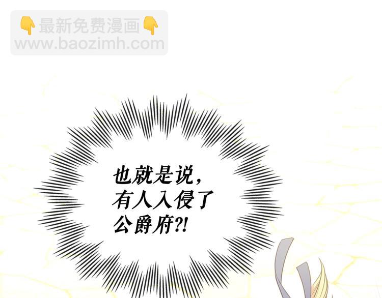 穿越成公爵家的女僕 - 第90話 公爵不爲人知的秘密(4/5) - 7