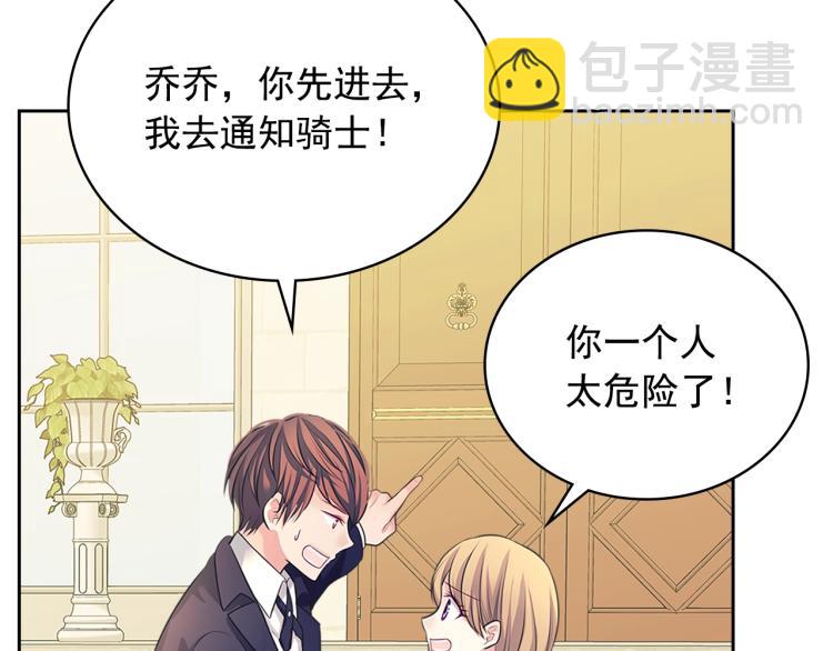 穿越成公爵家的女僕 - 第90話 公爵不爲人知的秘密(4/5) - 7