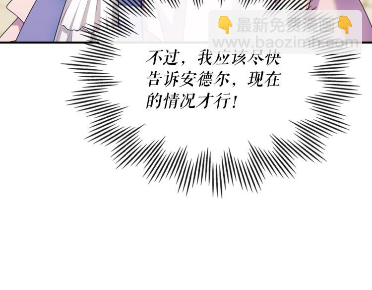 穿越成公爵家的女僕 - 第90話 公爵不爲人知的秘密(4/5) - 7