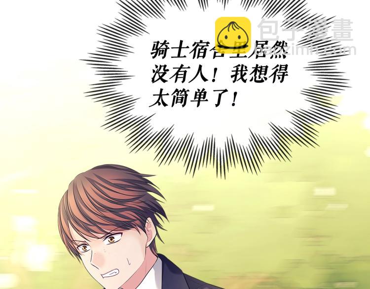 穿越成公爵家的女僕 - 第90話 公爵不爲人知的秘密(4/5) - 6