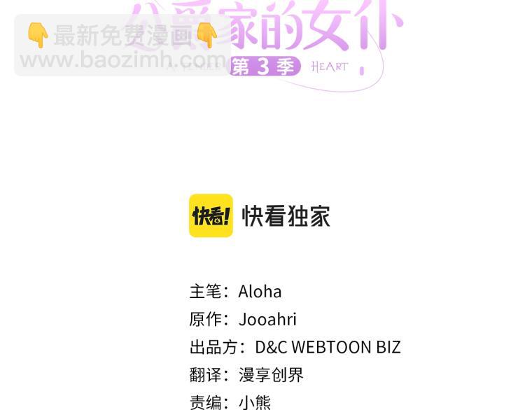 穿越成公爵家的女僕 - 第90話 公爵不爲人知的秘密(1/5) - 3