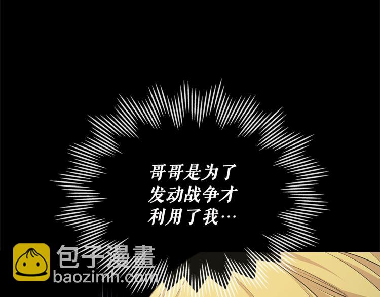 穿越成公爵家的女僕 - 第90話 公爵不爲人知的秘密(2/5) - 6